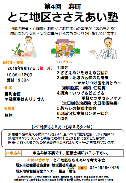 とこ地区ささえあい塾が開催されました