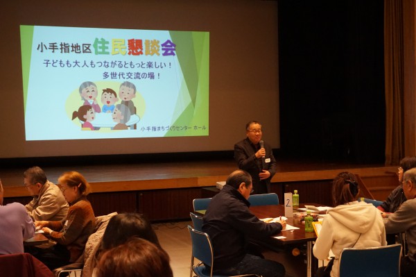 小手指地区住民懇談会を開催しました。