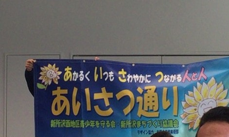 しんとこ夢会議に参加しました！