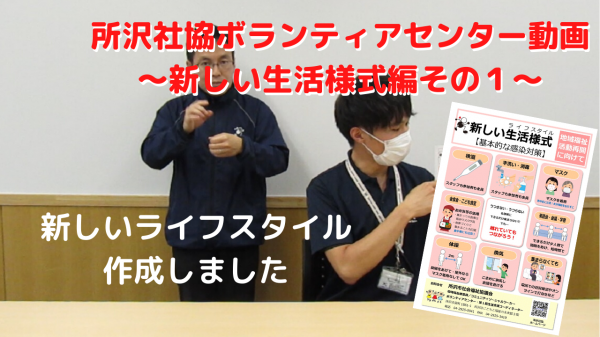 所沢社協ボランティアセンター「YouTube」チャンネルを開設しました！