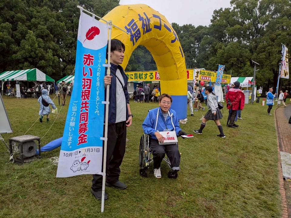 市フェス募金