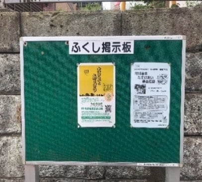 ふくし掲示板