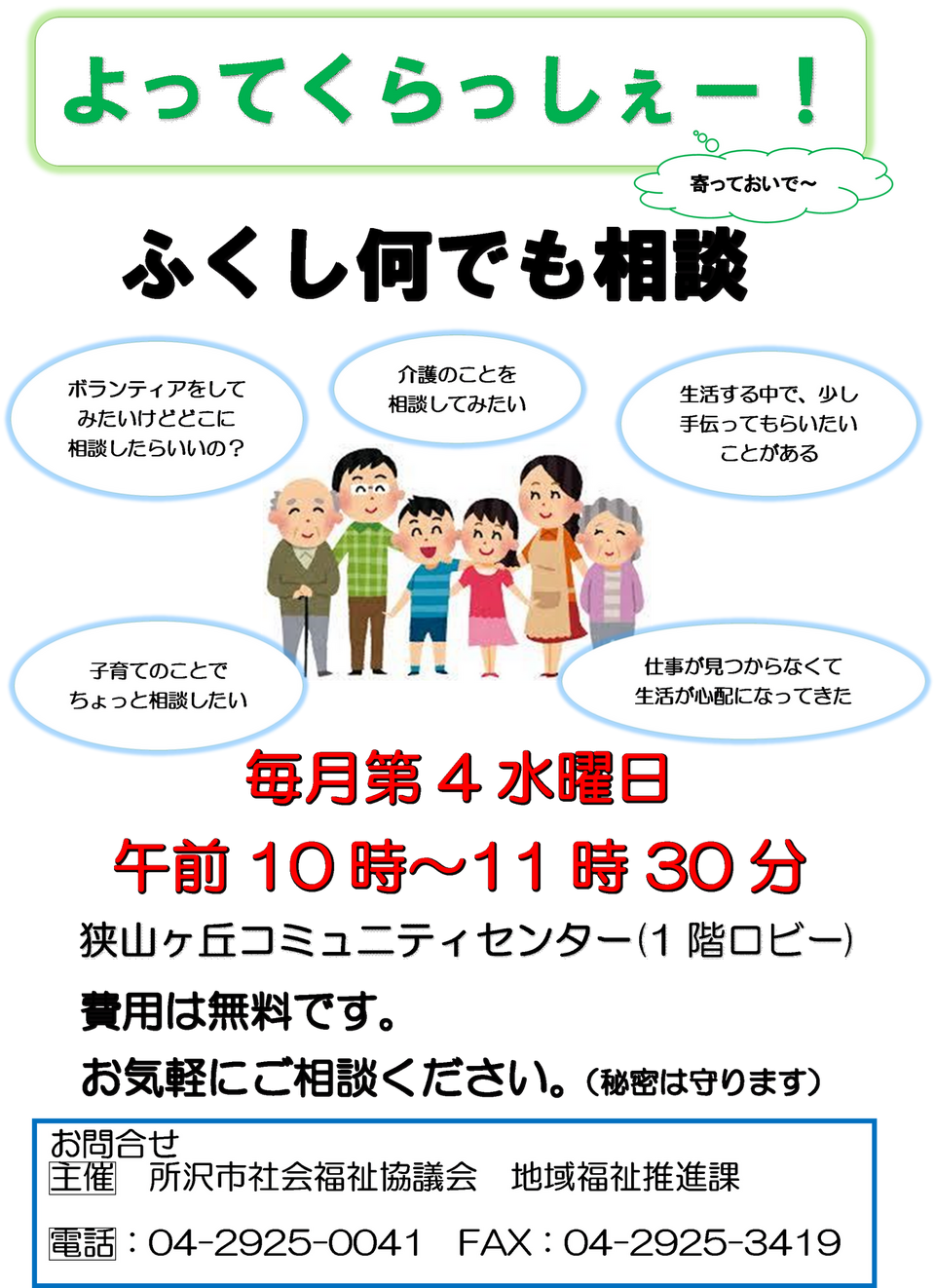 三ヶ島地区相談会のチラシ