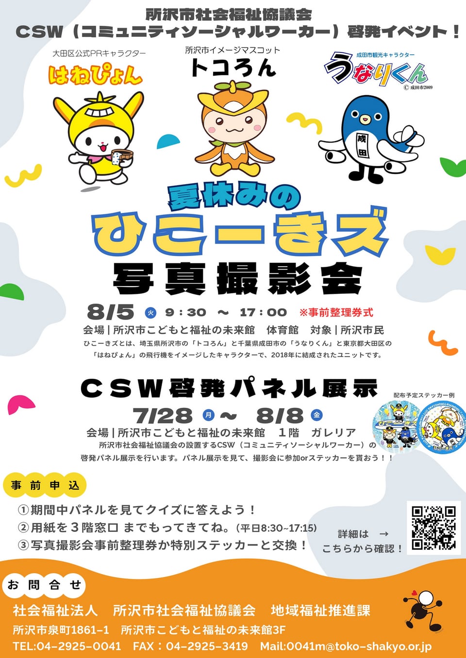 CSW啓発 チラシ