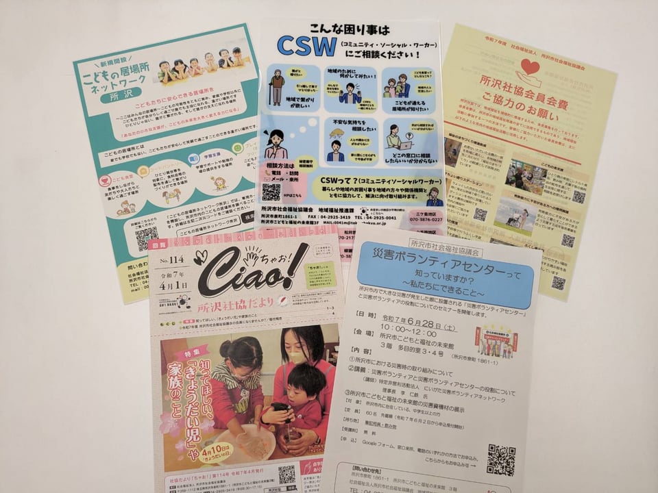 社協・CSW啓発物