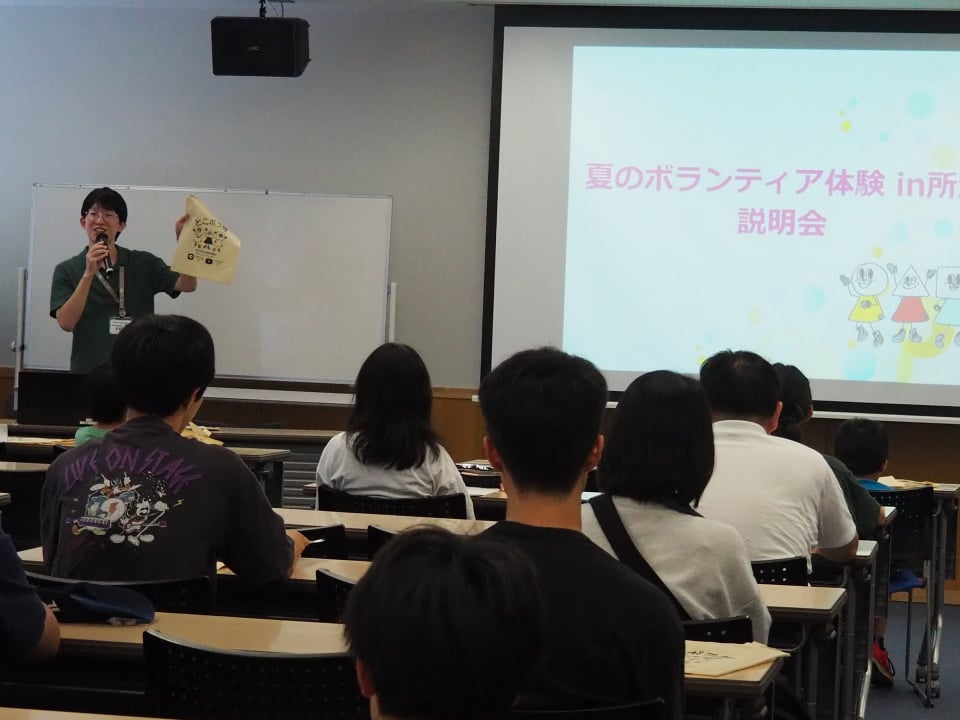 夏のボランティア体験2026in所沢の事前説明会