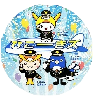 ひこーきズ②