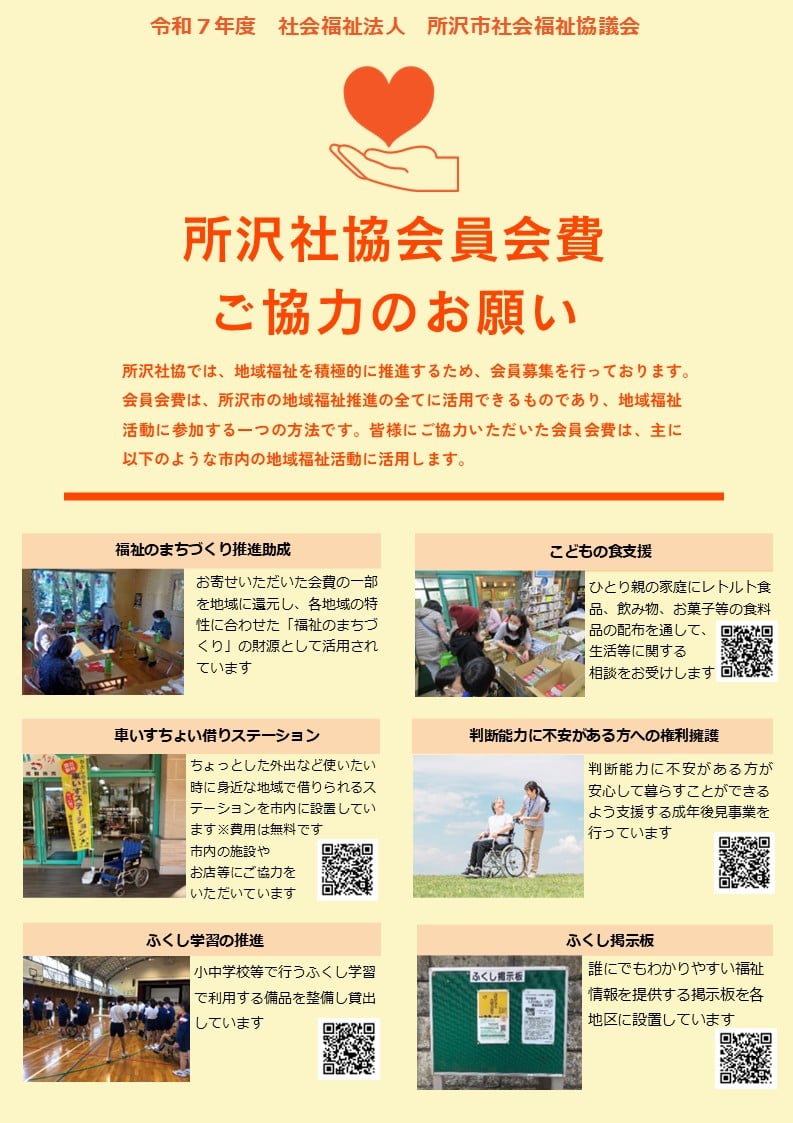 所沢市社会福祉協議会の会員になりませんか？｜CSWの取り組み｜社会
