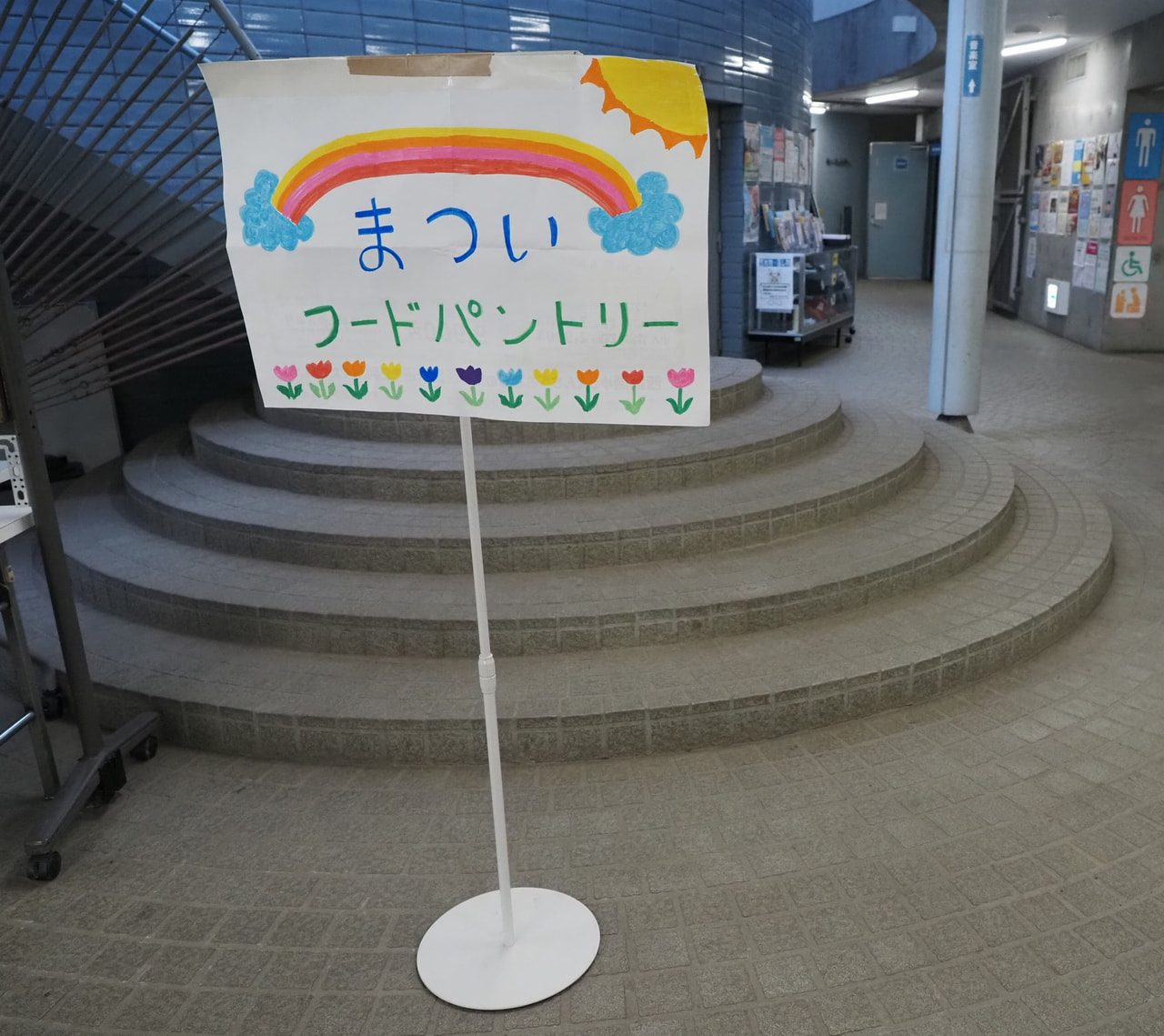 まついフードパントリー