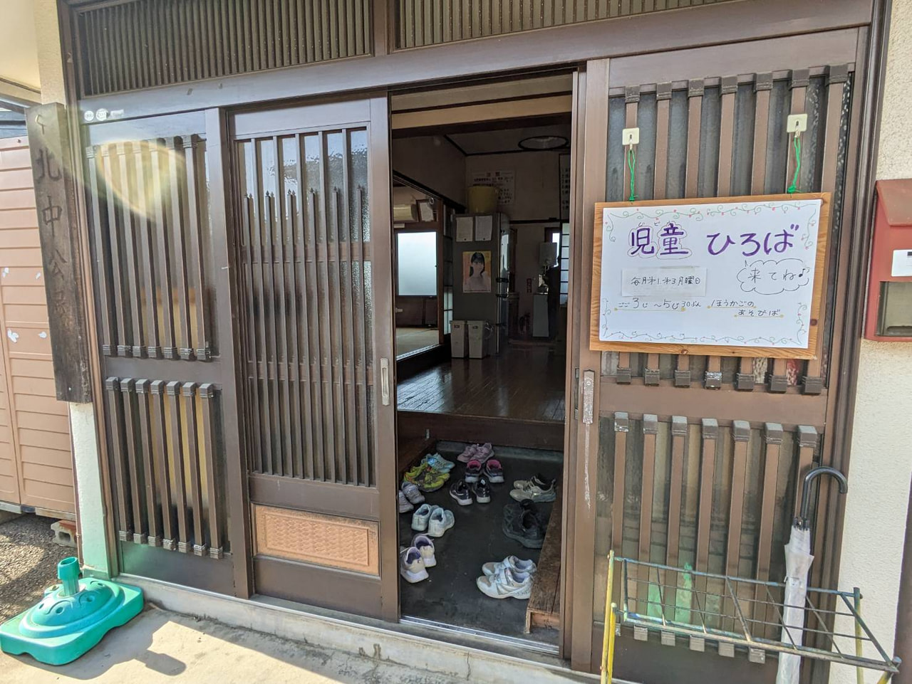 北中自治会 子ども広場