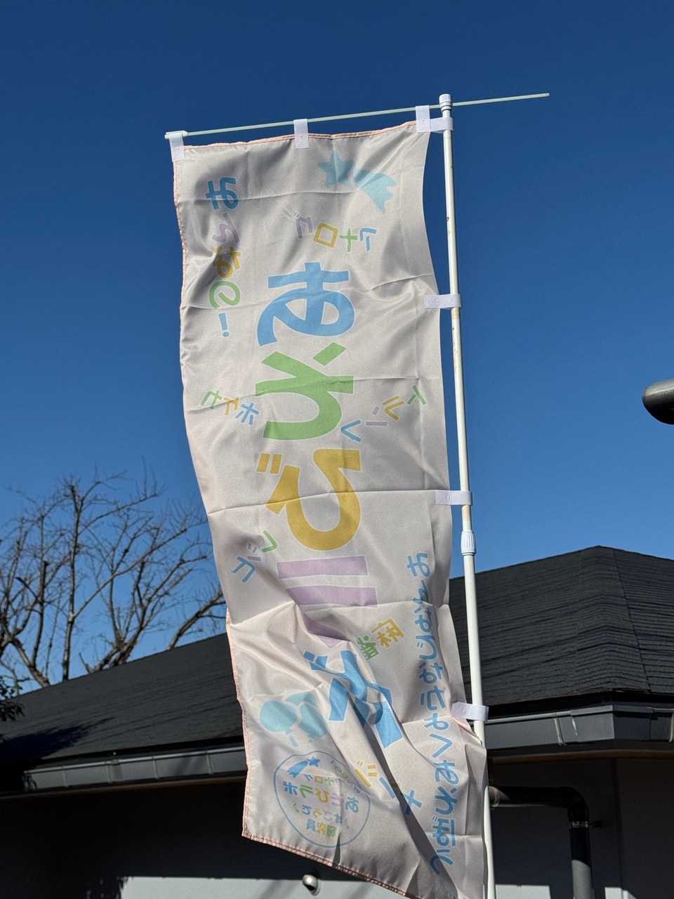 みんなの！アナログあそびラボ