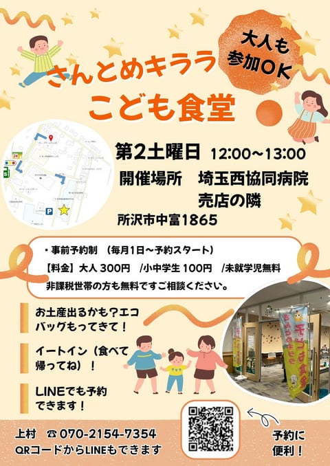 さんとめキララチラシ