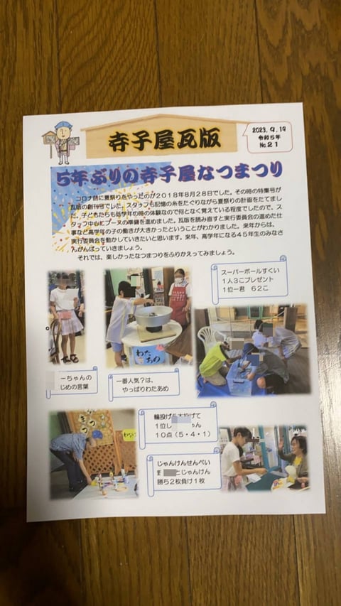 寺子屋