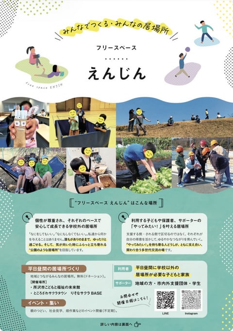 フリースペースえんじん詳細