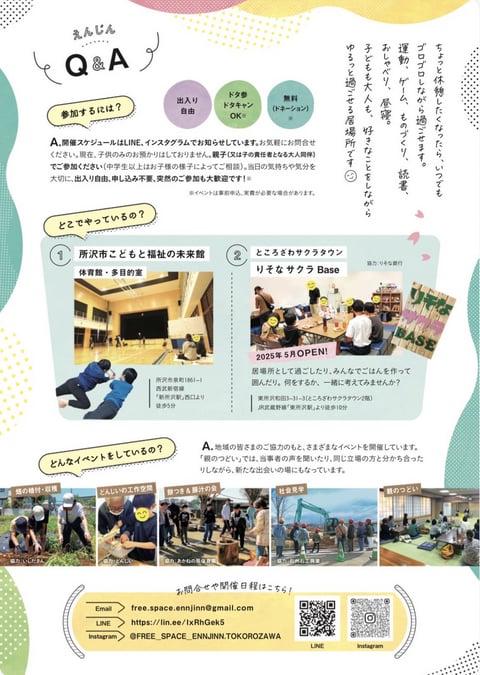 フリースペースえんじんQ&A