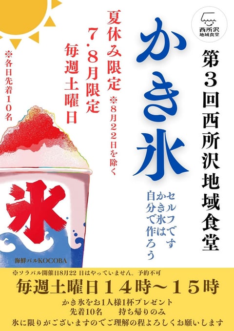 西所沢地域食堂