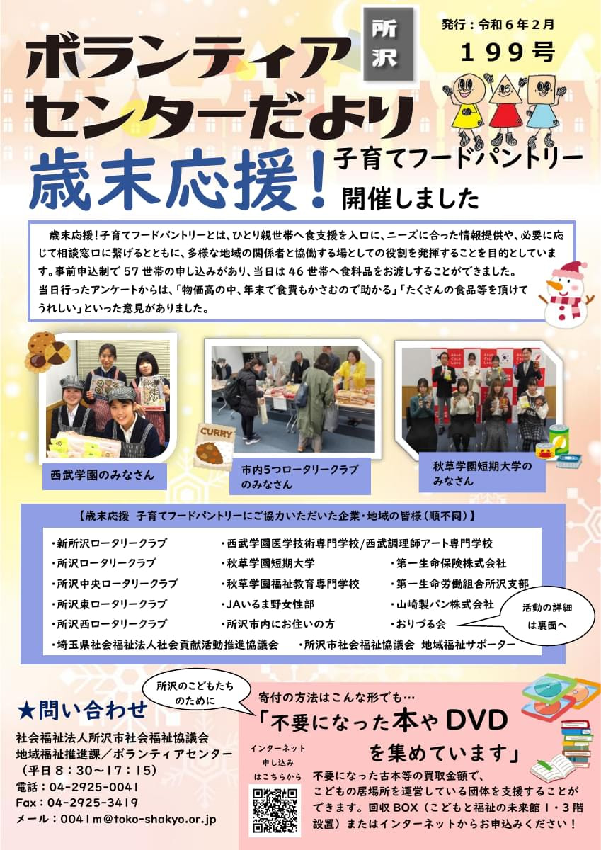 ボランティアセンターだより　199号