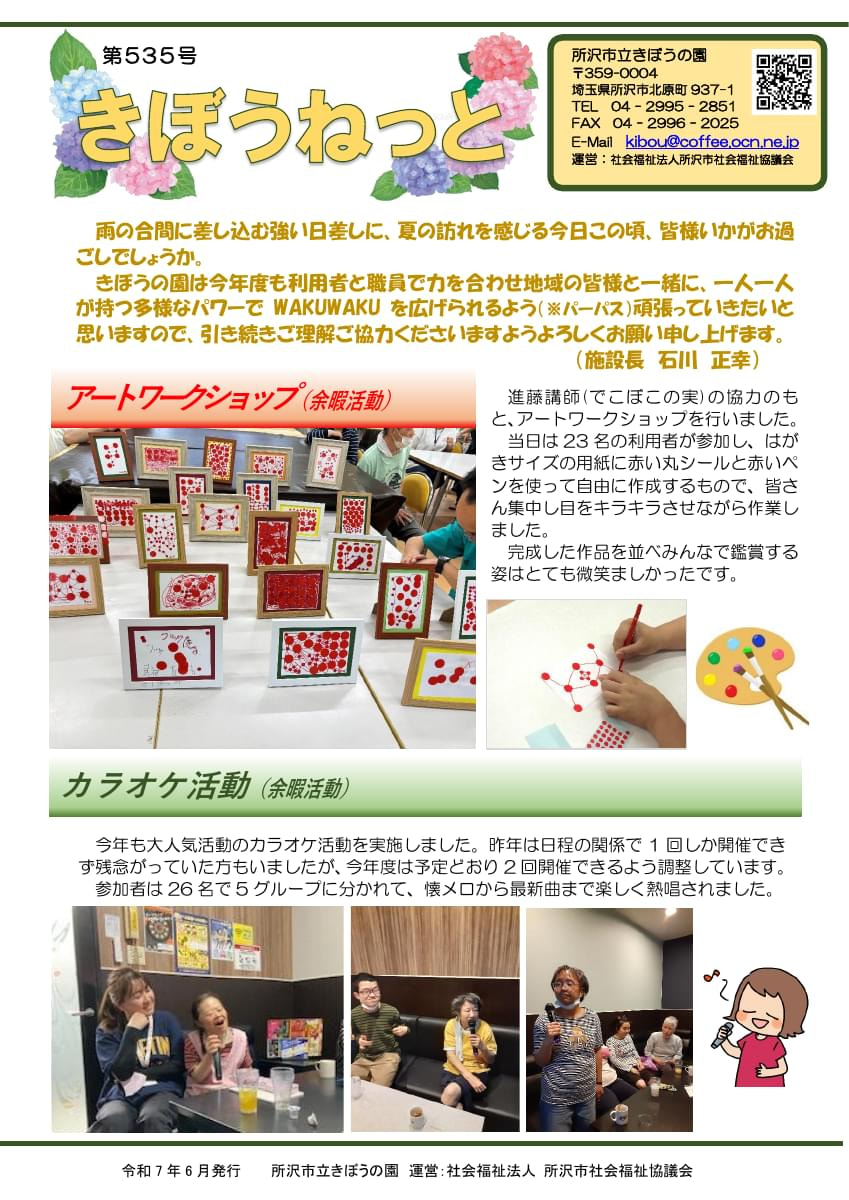 きぼうねっと　第535号