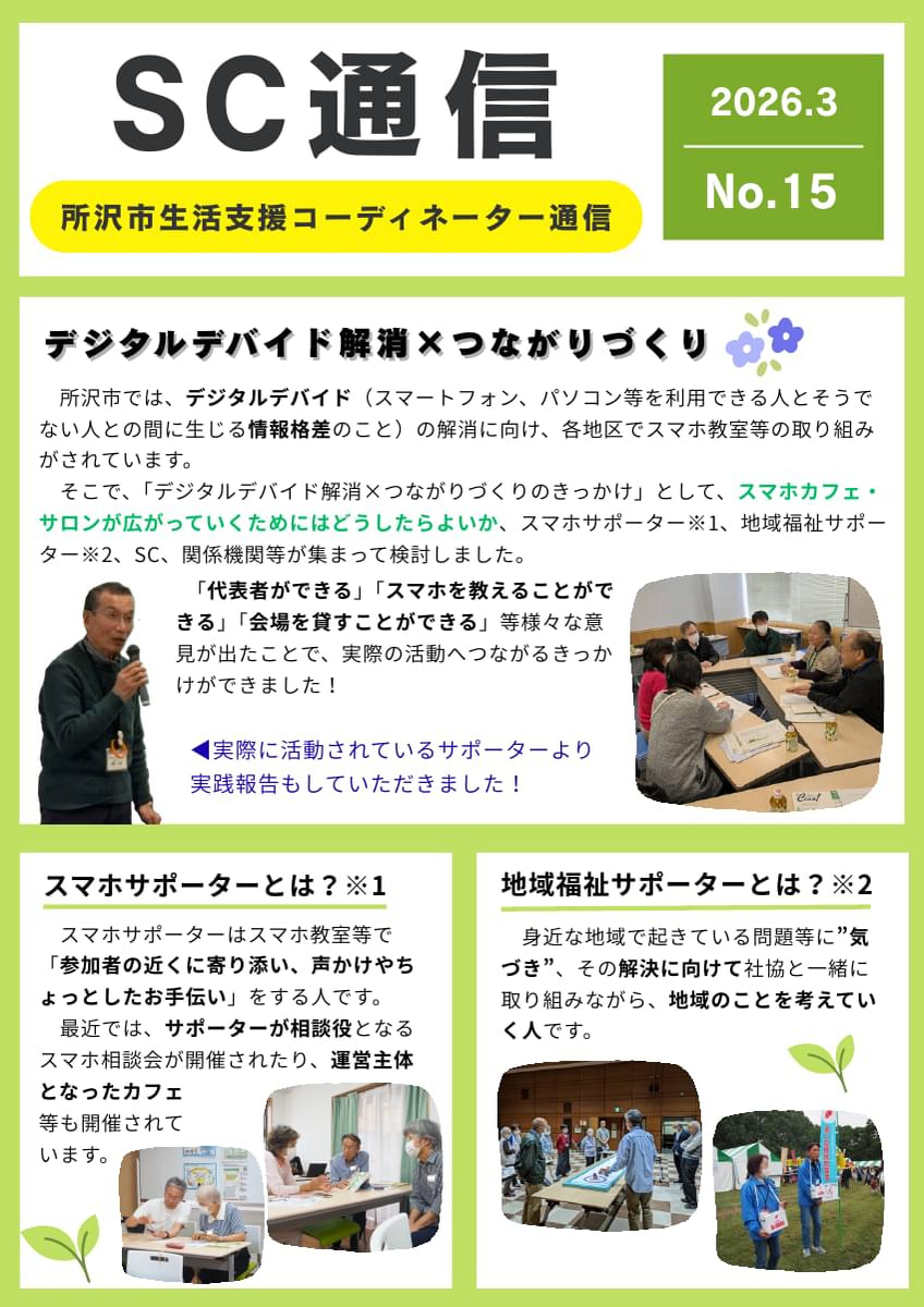 SC通信No.15