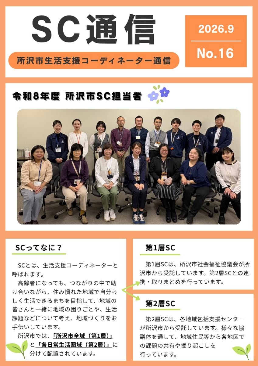 SC通信No.16
