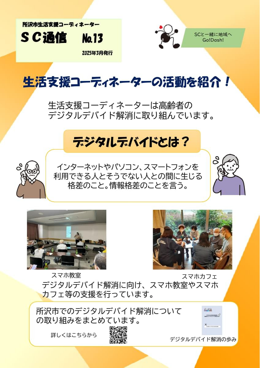 SC通信No.13