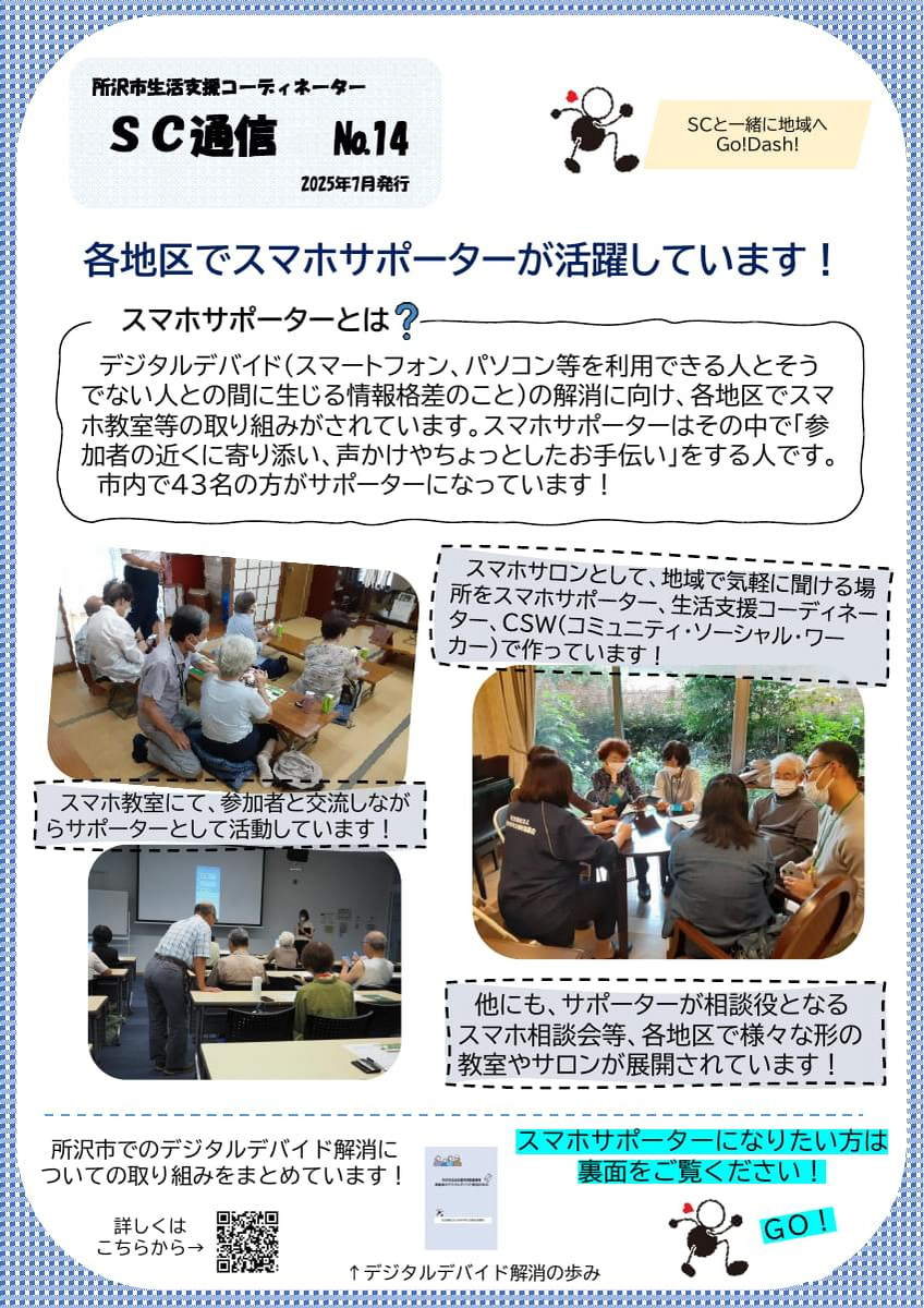 SC通信No.14