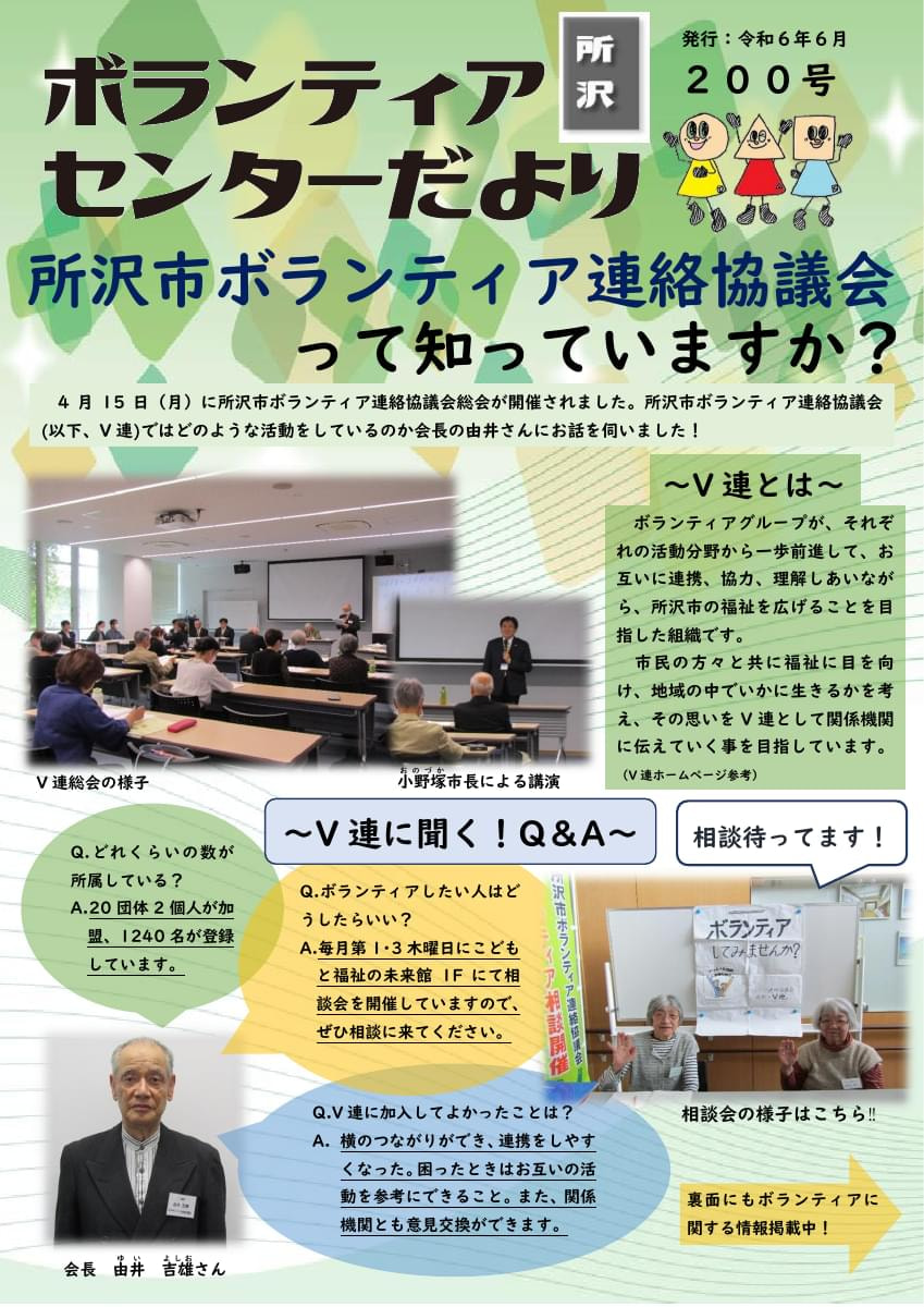 ボランティアセンターだより　200号