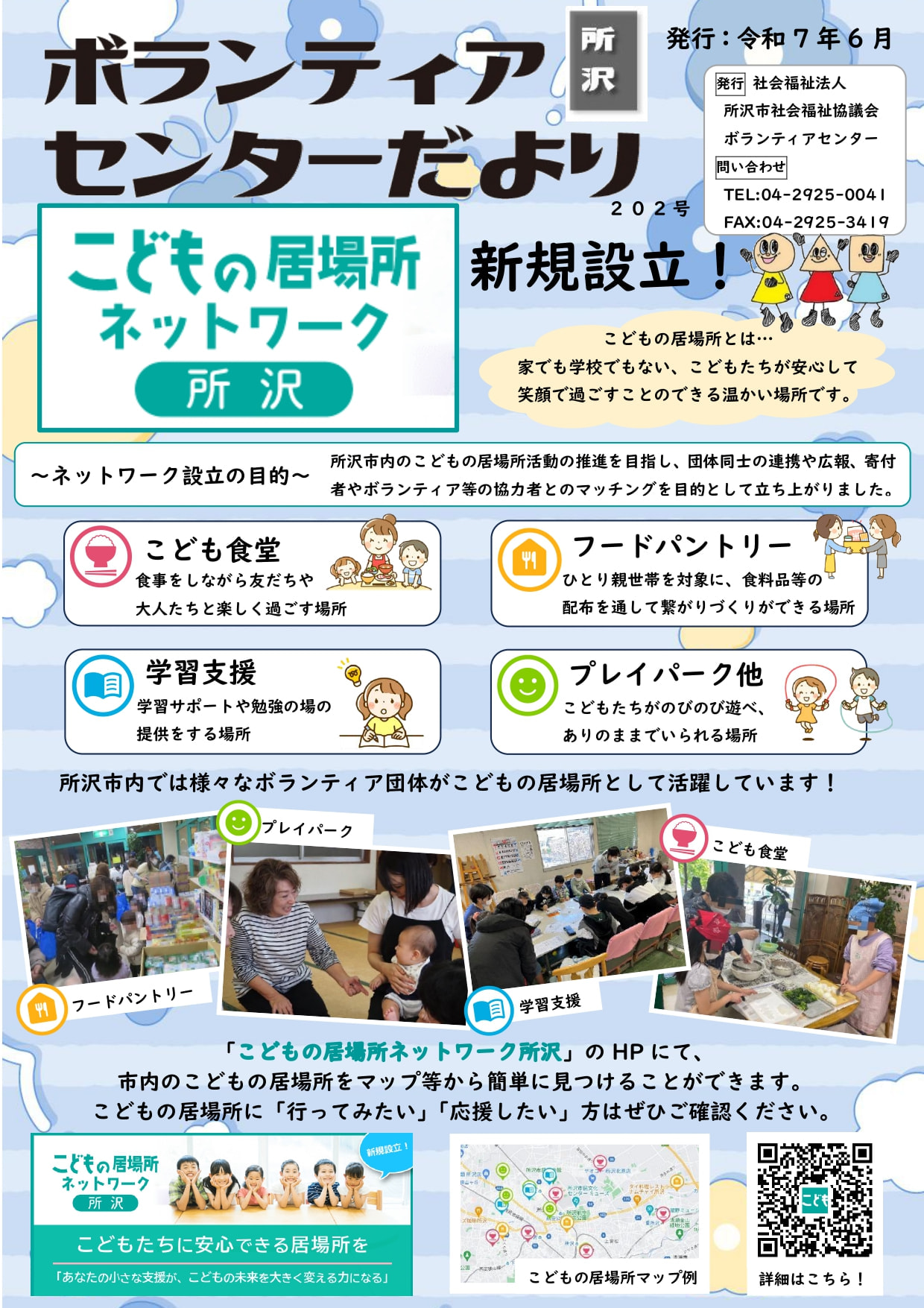 ボランティアセンターだより　202号