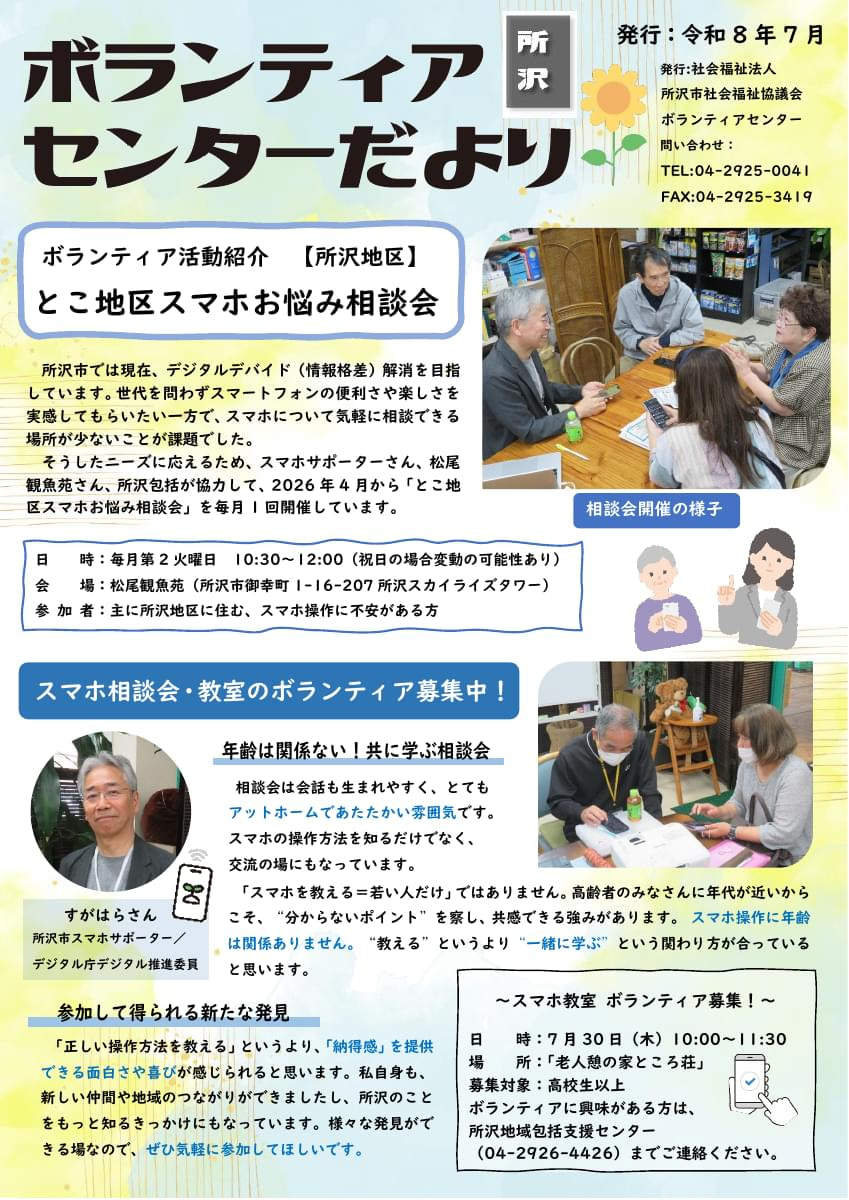 ボランティアセンターだより　204号