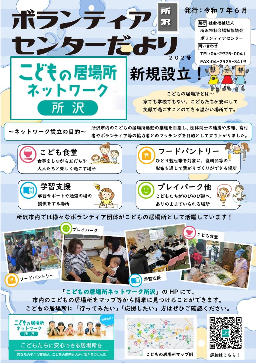ボランティアセンターだより　202号