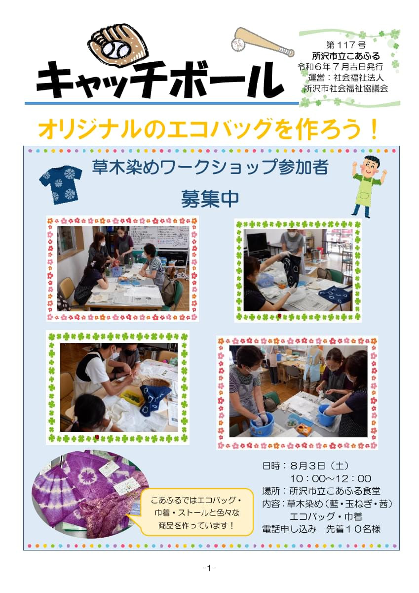 キャッチボール　第117号