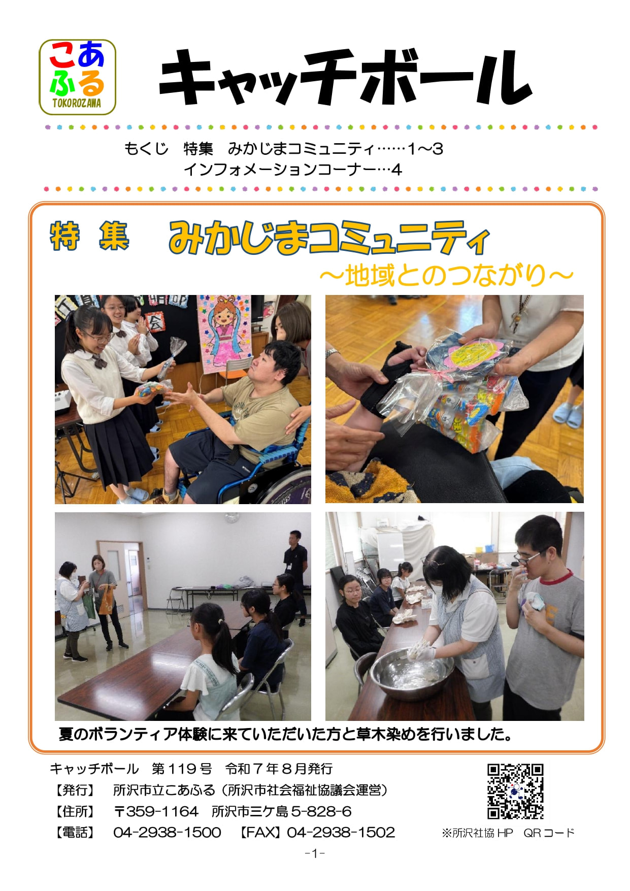 キャッチボール　第119号