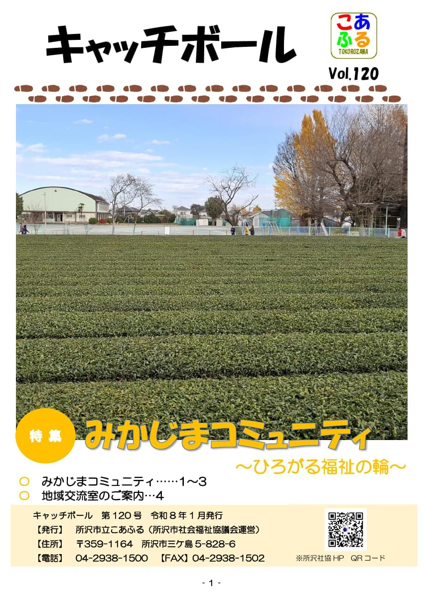 キャッチボール　第120号