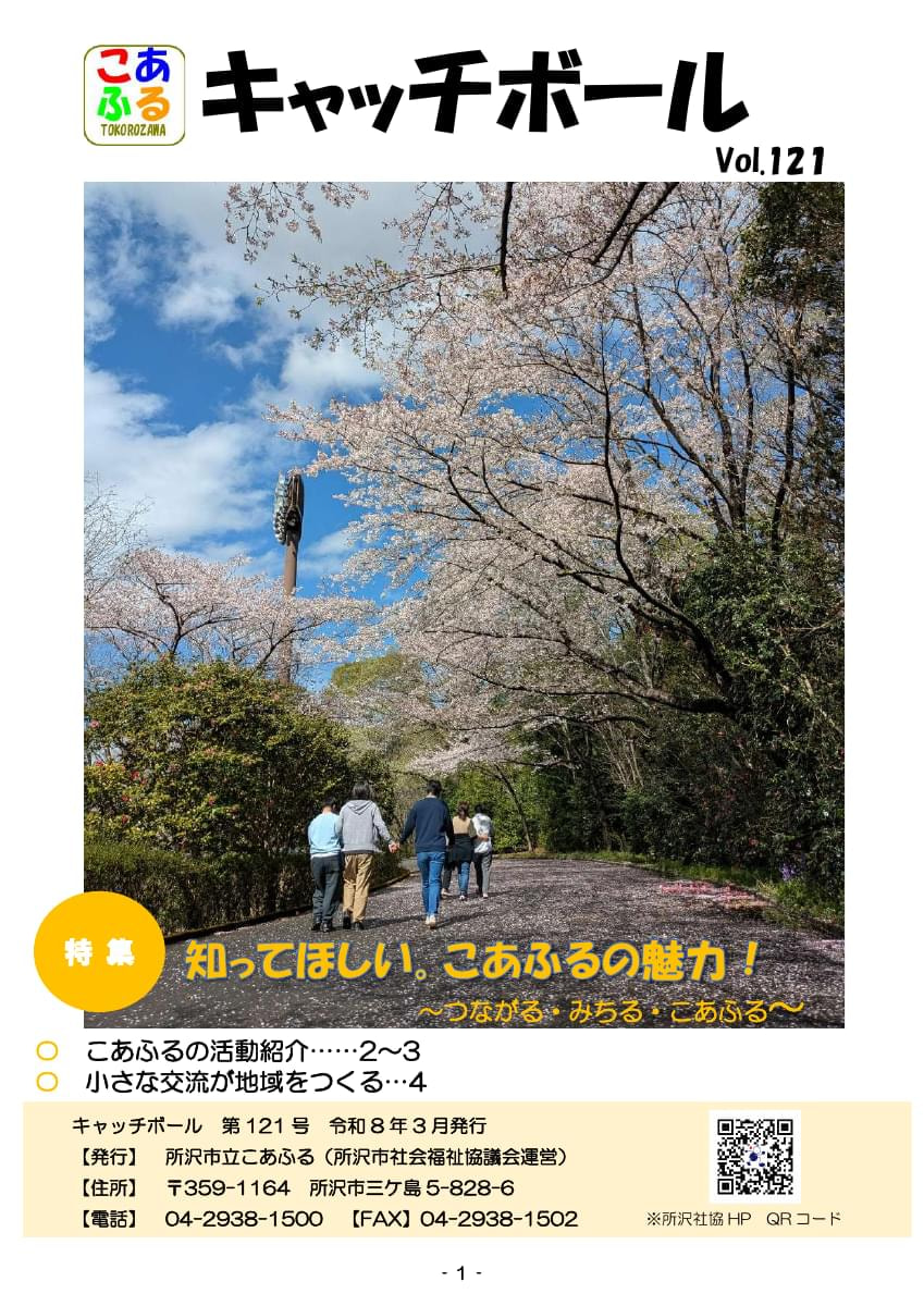 キャッチボール　第121号