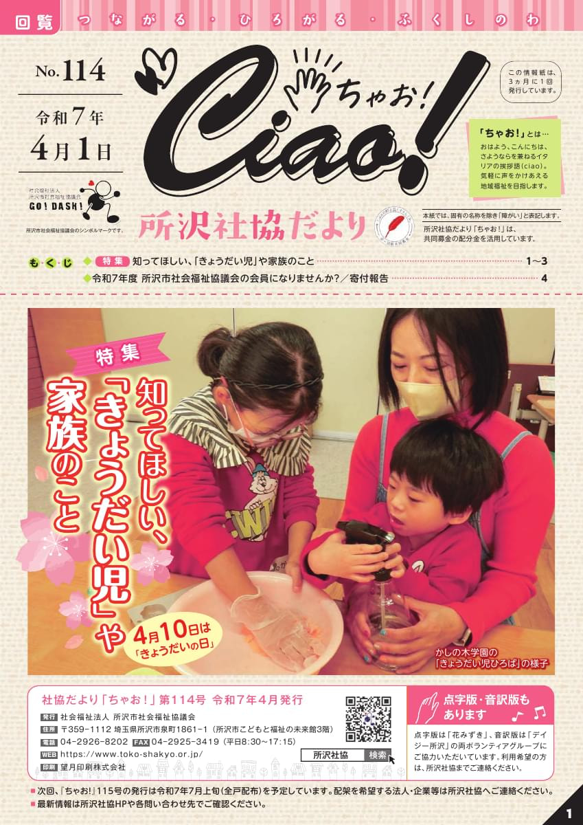 ちゃお！　No.114