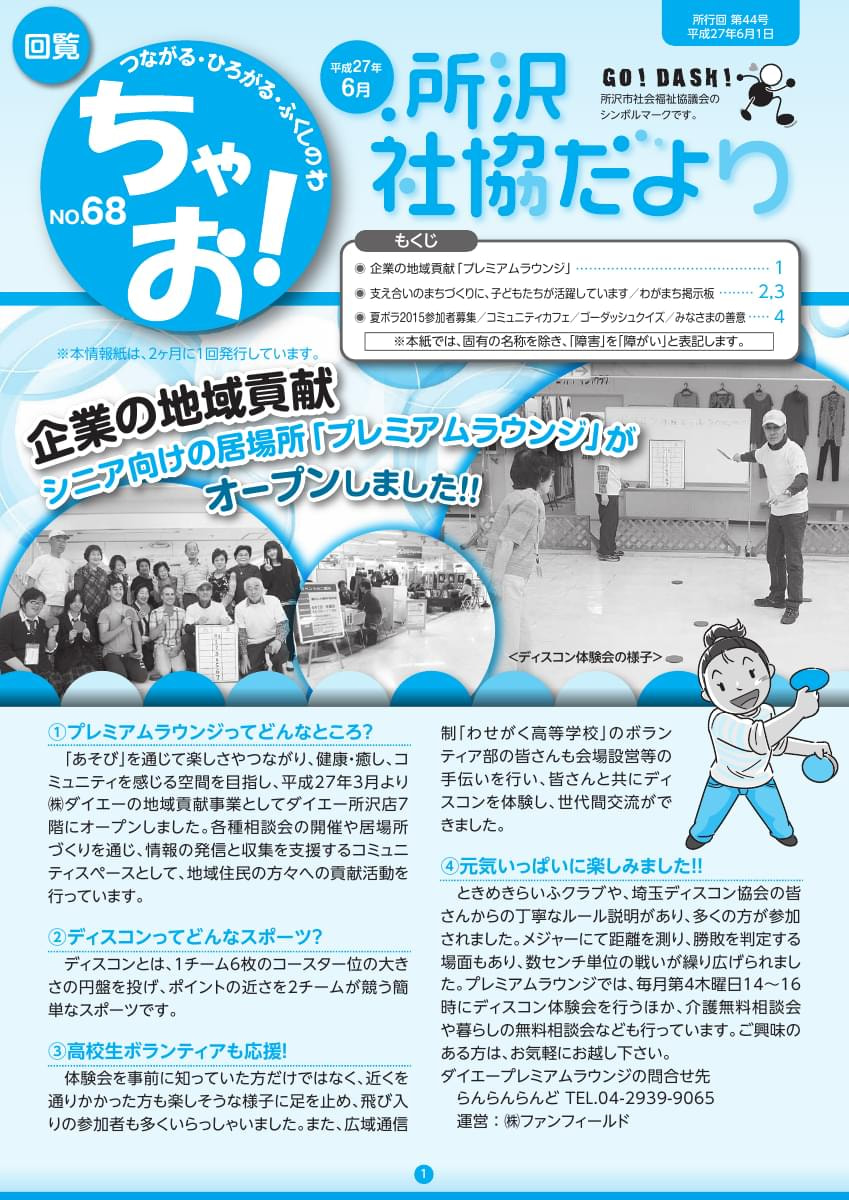 ちゃお！　No.68
