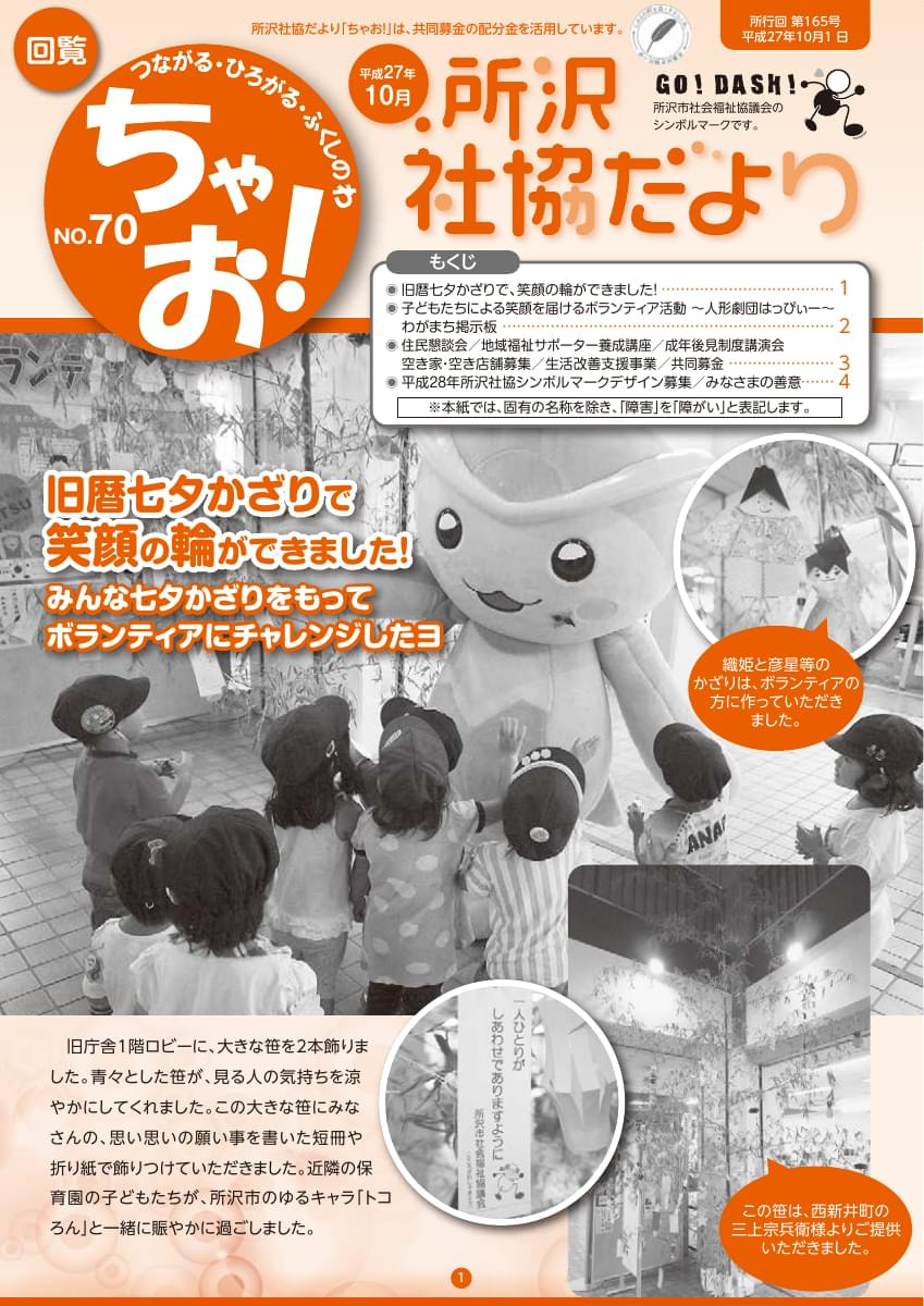 ちゃお！　No.70