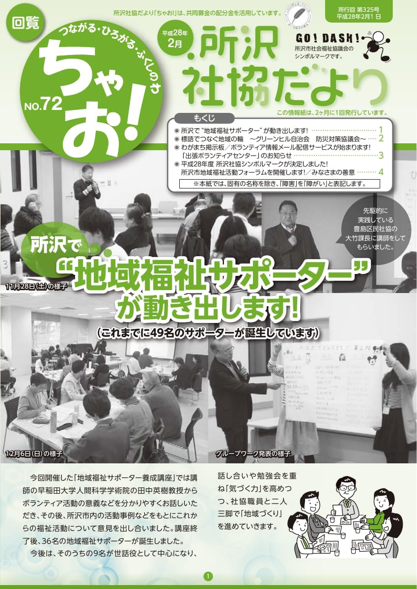 ちゃお！　No.72