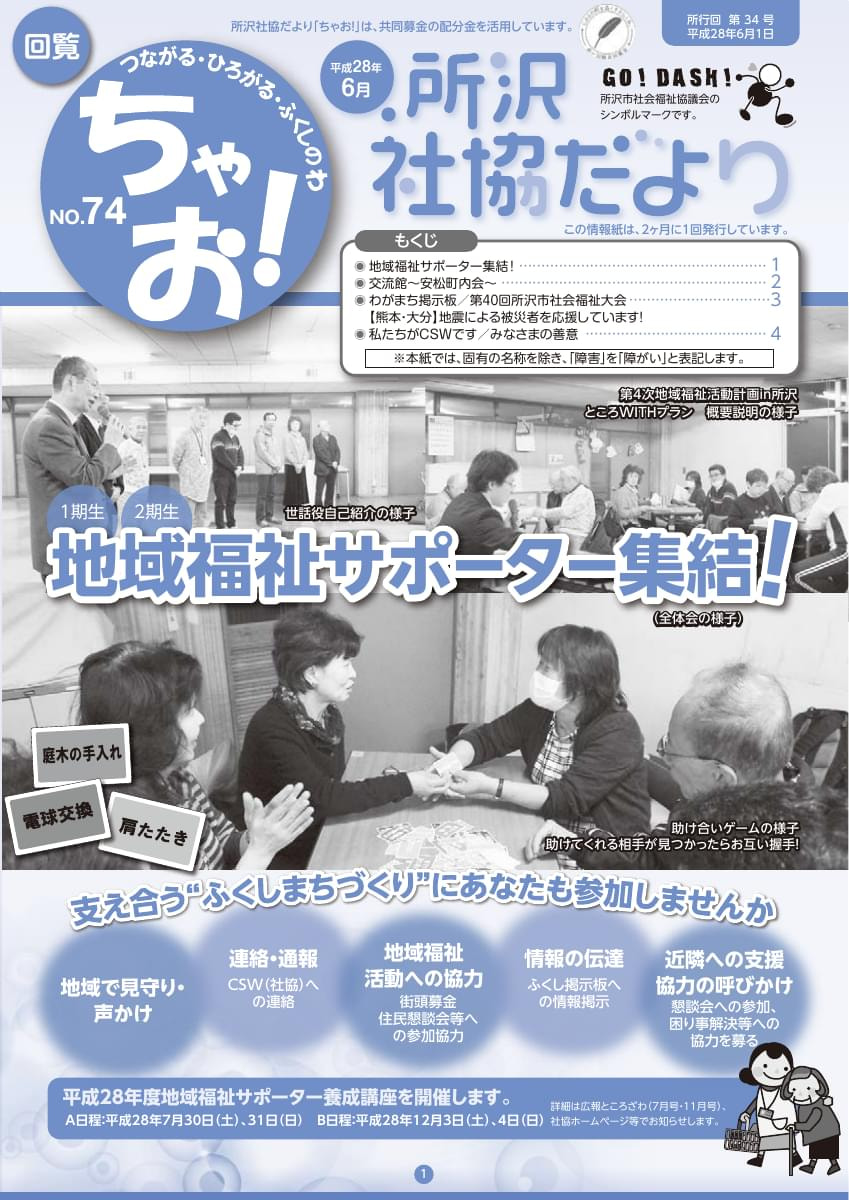ちゃお！　No.74