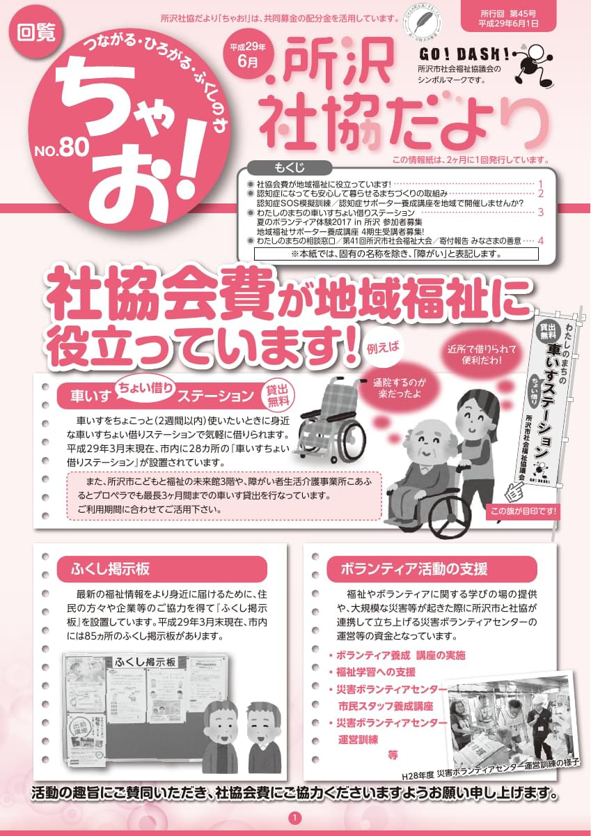 ちゃお！　No.80