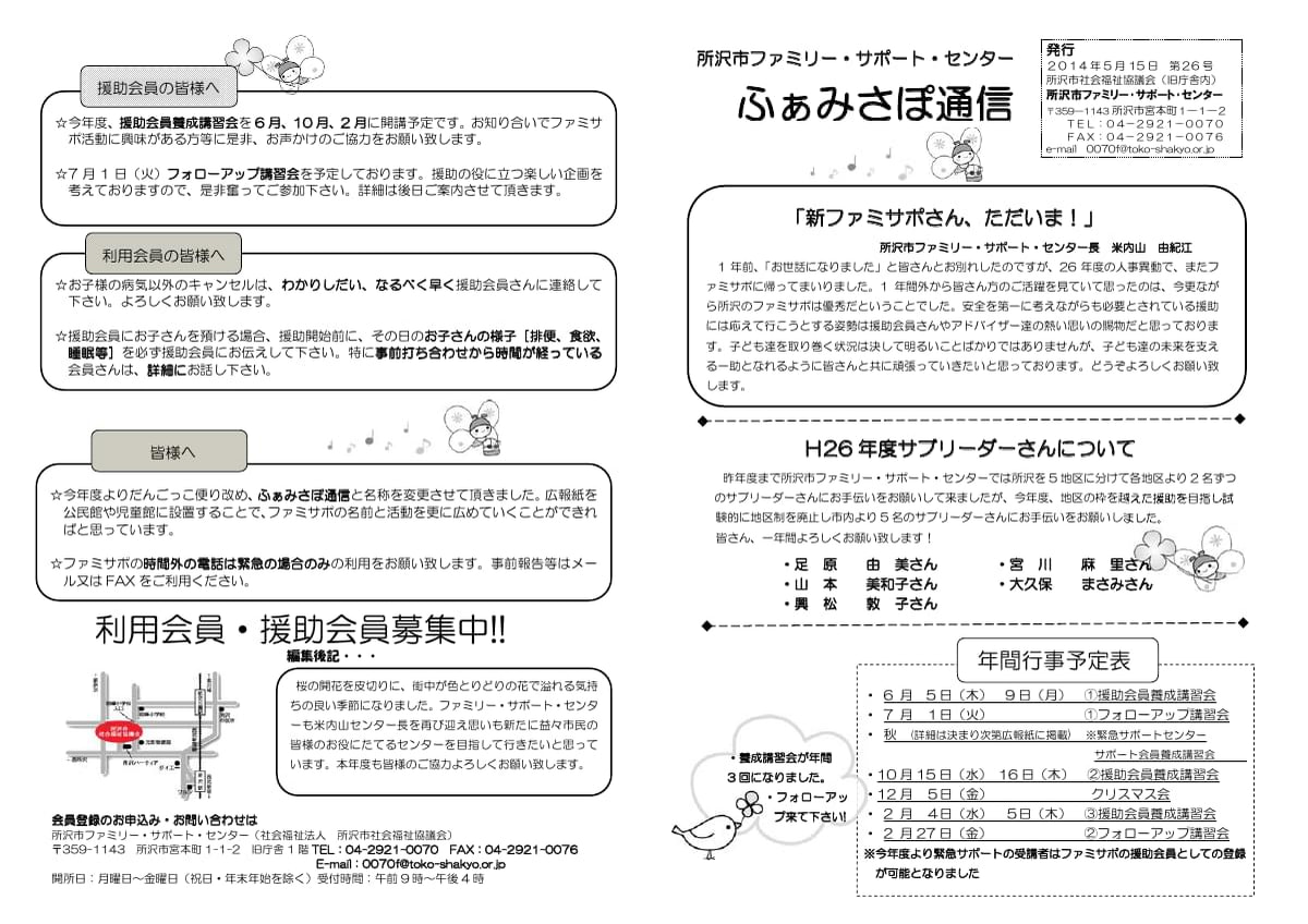 ふぁみさぽ通信　第26号