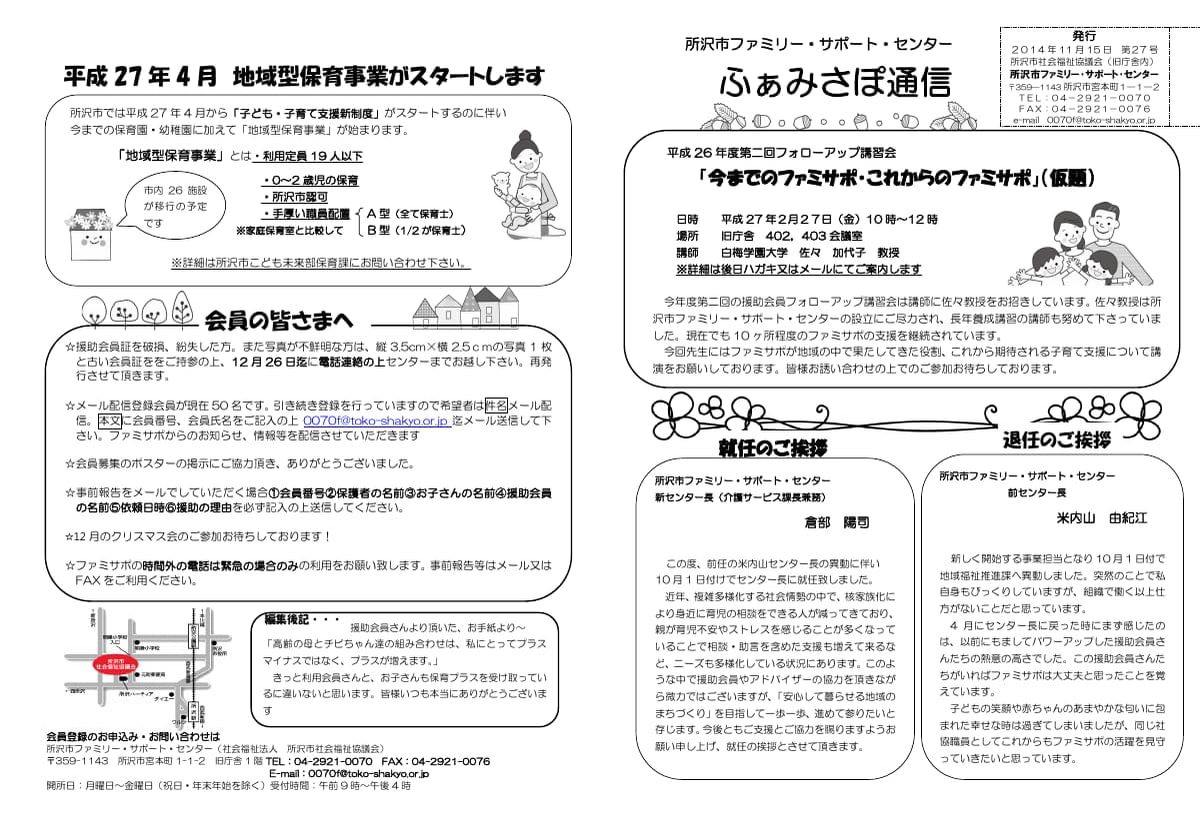 ふぁみさぽ通信　第27号