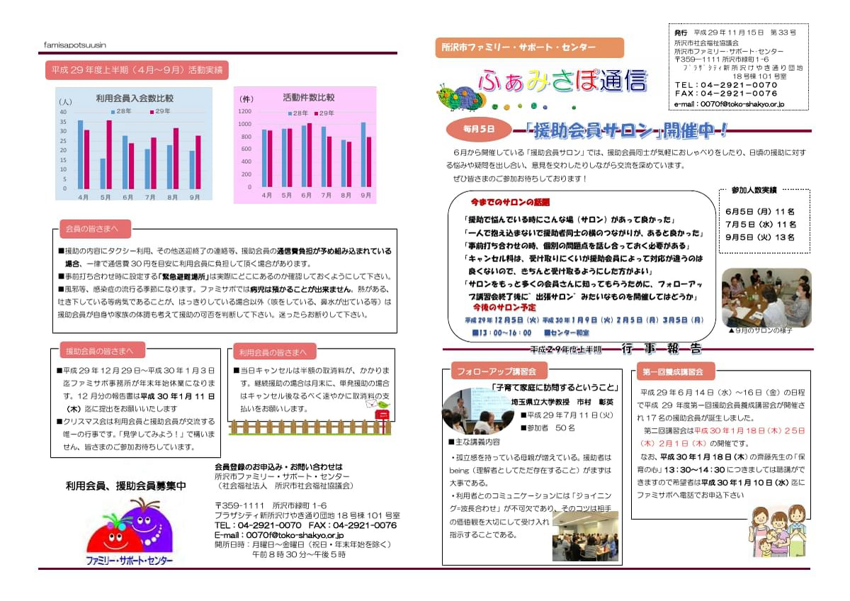 ふぁみさぽ通信　第33号