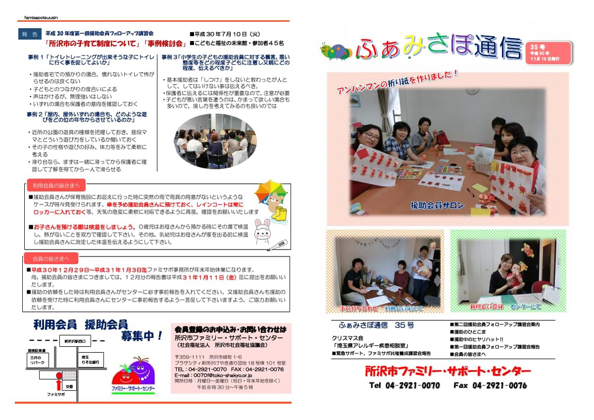 ふぁみさぽ通信　第35号