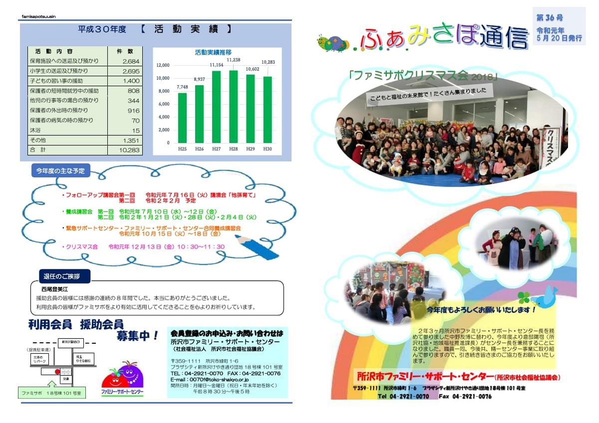 ふぁみさぽ通信　第36号