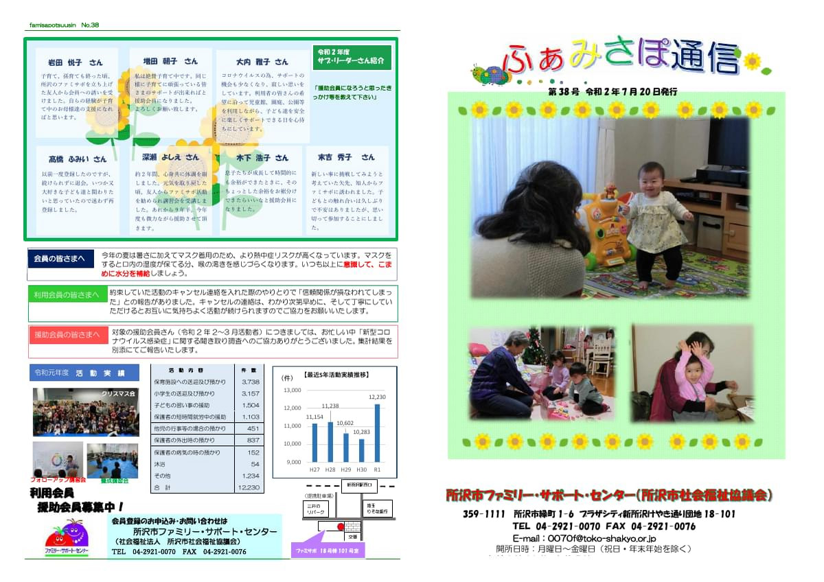 ふぁみさぽ通信　第38号