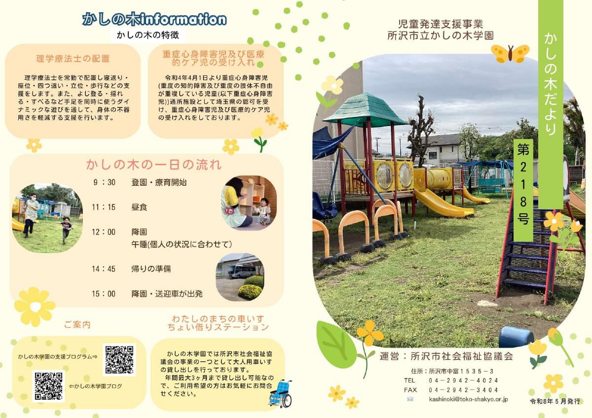 かしの木だより　第218号