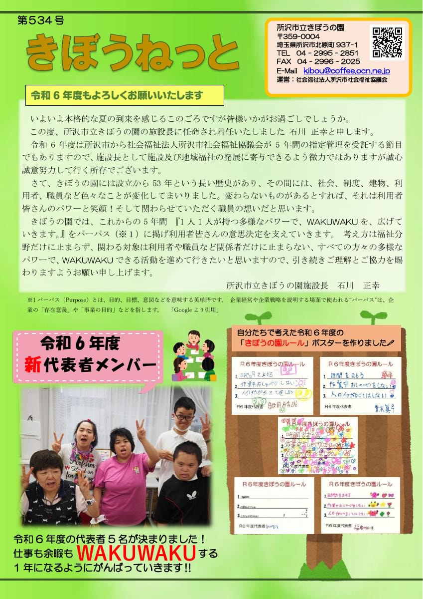 きぼうねっと　第534号