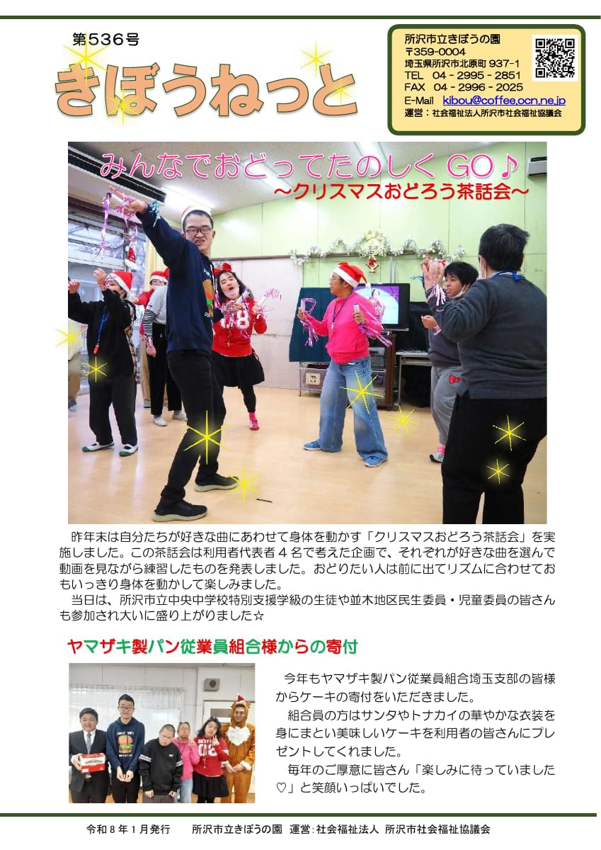 きぼうねっと　第536号