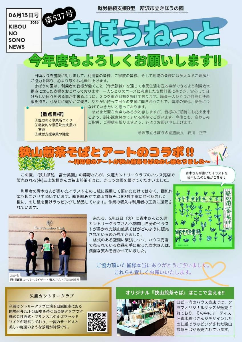 きぼうねっと　第537号